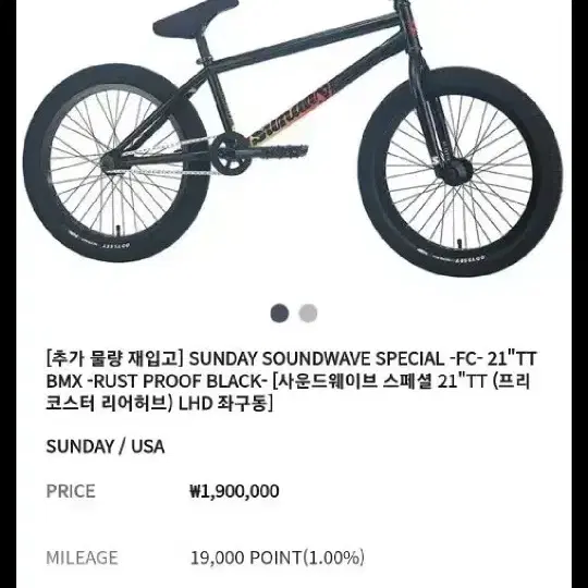 선데이 사운드웨이브 v3 bmx(대차)(설명필독)