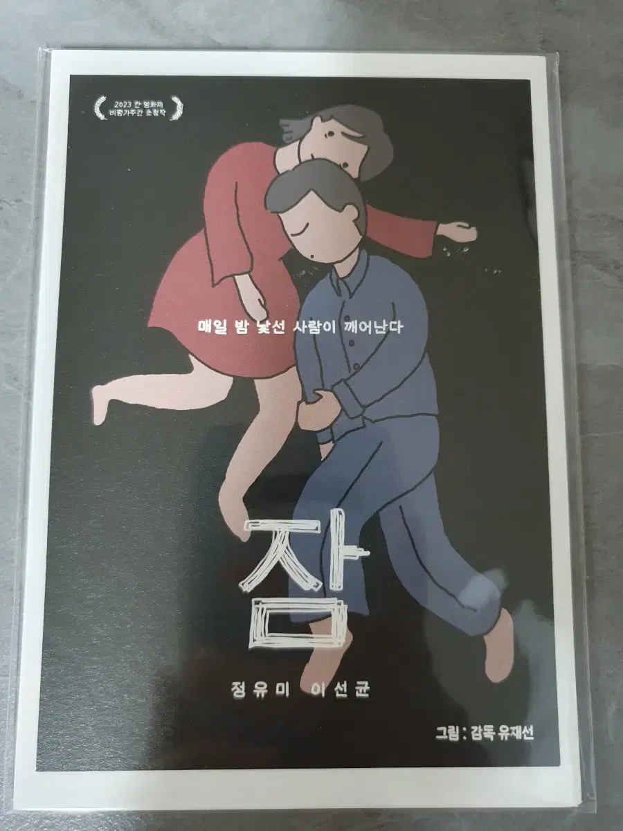 Sleep postcard moviepre-orderbenefitjeongjeongmi yi sunkyun