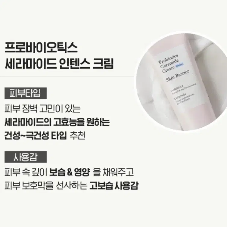 새상품} 마몽드 프로바이오틱스 세라마이드 인텐스 크림 60ml