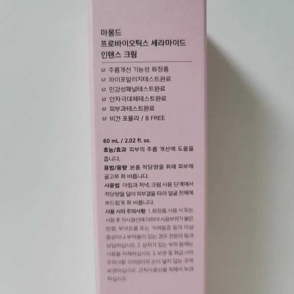 새상품} 마몽드 프로바이오틱스 세라마이드 인텐스 크림 60ml