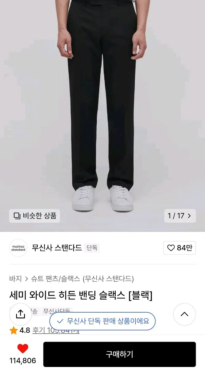 무신사스탠다드 세미와이드 히든밴딩 슬랙스 블랙