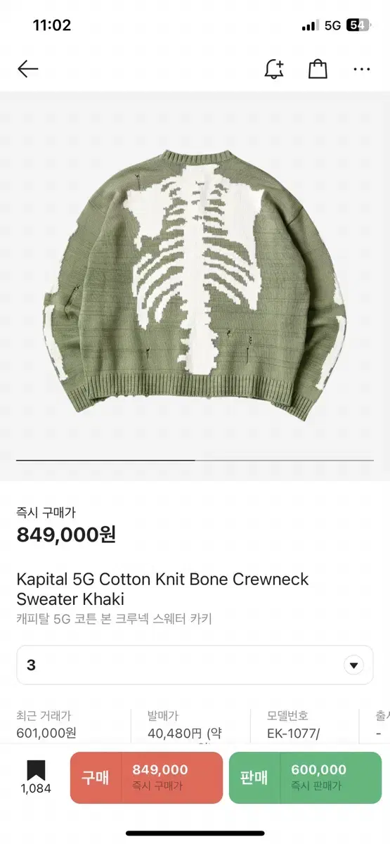 [Quick sale] Capital Bone Knit Khaki Size 3