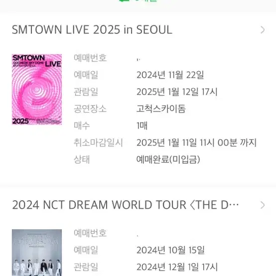 SMTOWN LIVE 2025 in SEOUL 막콘 4층