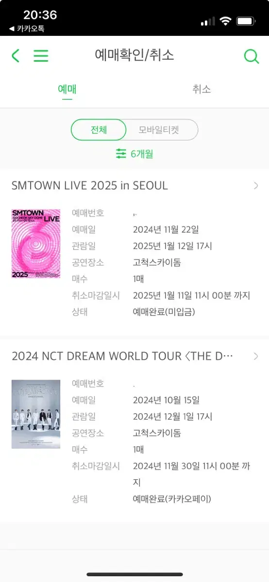 SMTOWN LIVE 2025 in SEOUL 막콘 4층