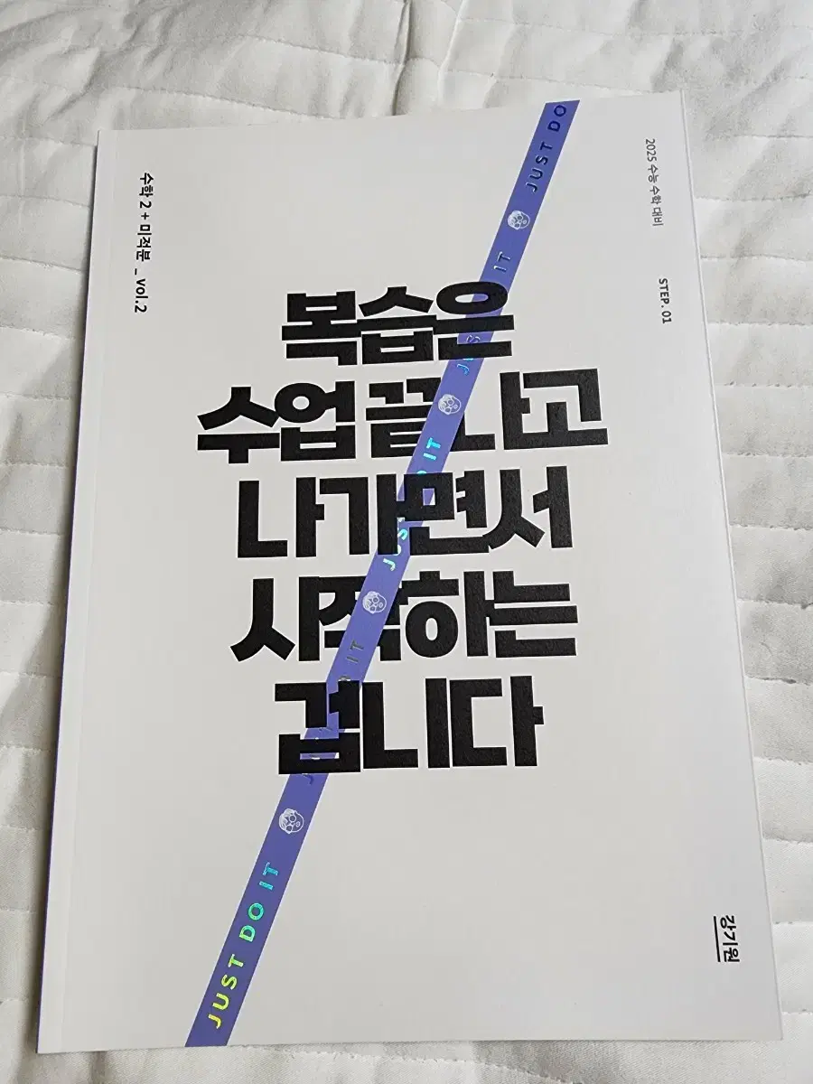 시대인재 강기원 미적분 스텝1 vol.2