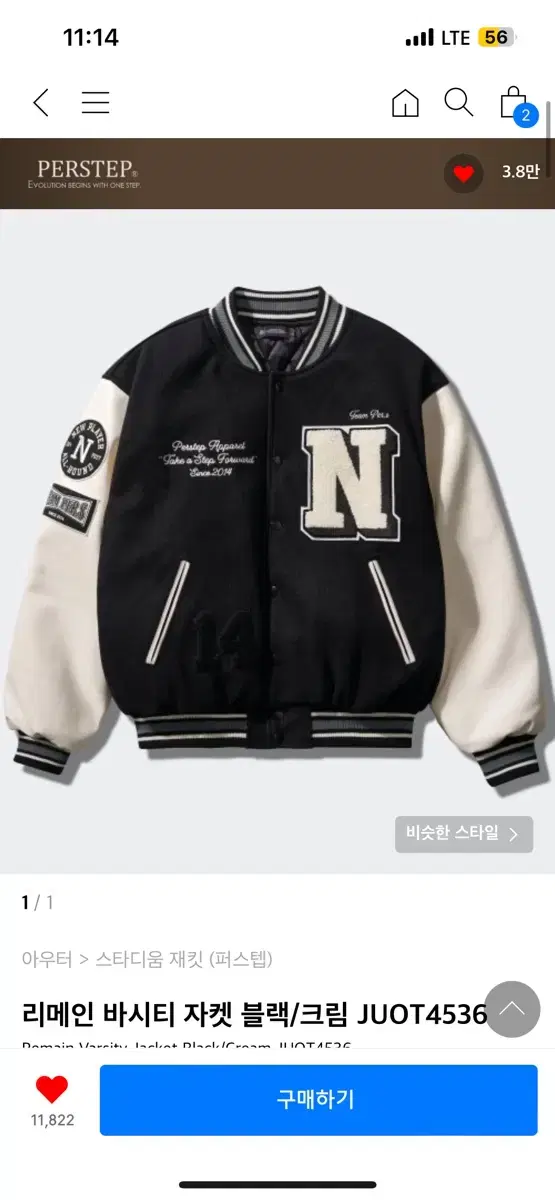 Varsity Jacket (First Step)