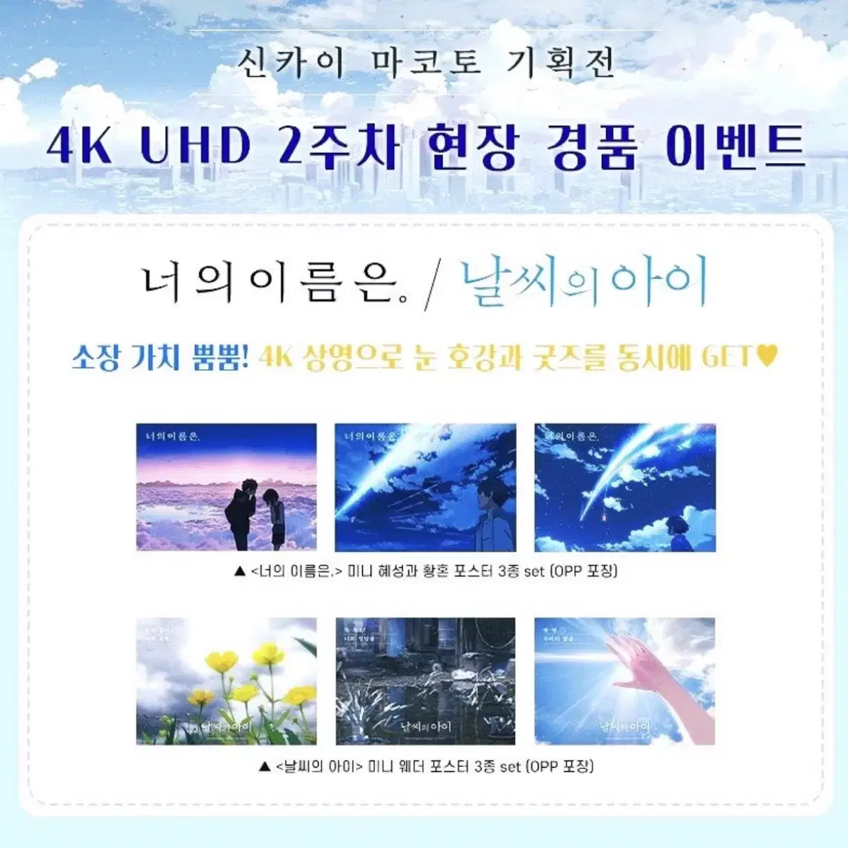 너의 이름은 4k a5 포스터 3종