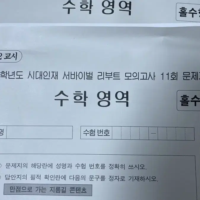 시대인재 수학 컨텐츠 여러종류 있으니 소개글 참고바라요