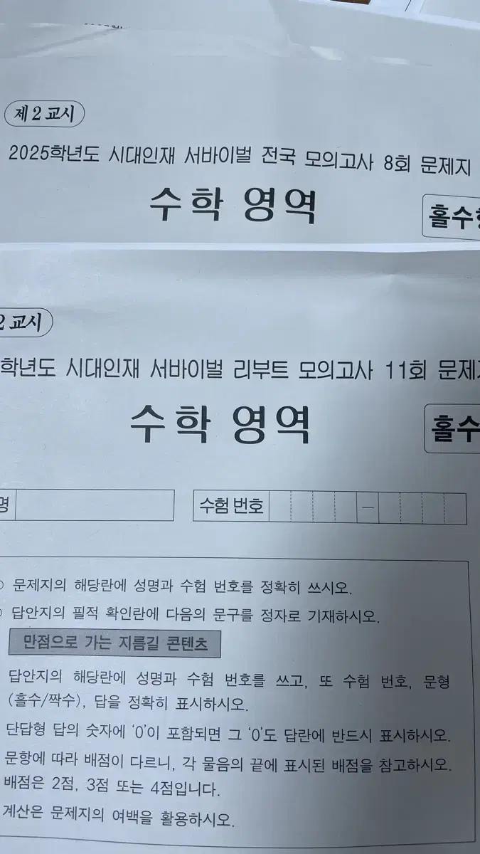 시대인재 수학 컨텐츠 여러종류 있으니 소개글 참고바라요