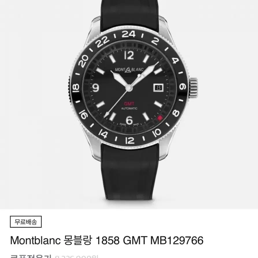 Montblanc 1858 GMT MB129766