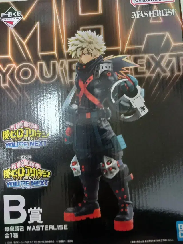 Unsealed Lowest Price Lottery YourNext B Prize Bakugo