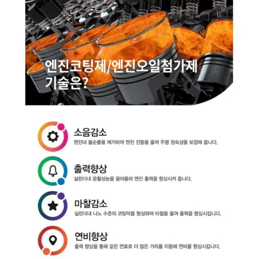 아이비스트 엔진첨가제 두가지 500ml 팝니다.