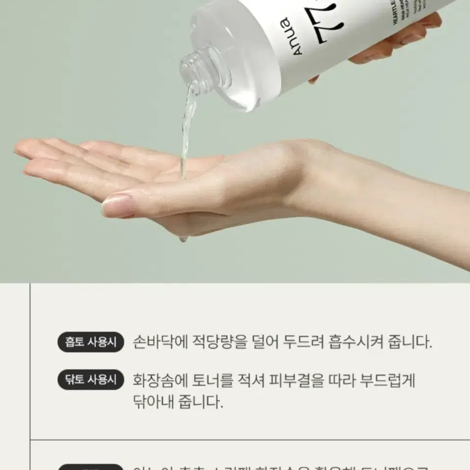 아누아 어성초 77% 수딩 토너 350ml