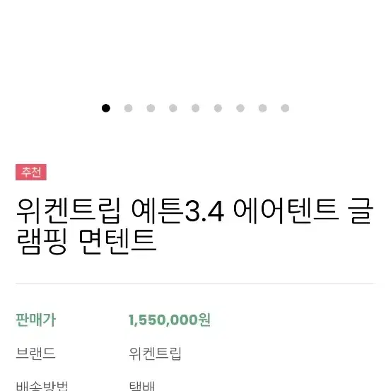 면 에어텐트 위켄트립 예튼 3.4.팝니다.