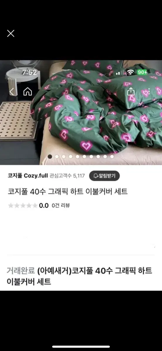 코지풀 40수 그래픽 하트 이불커버 세트