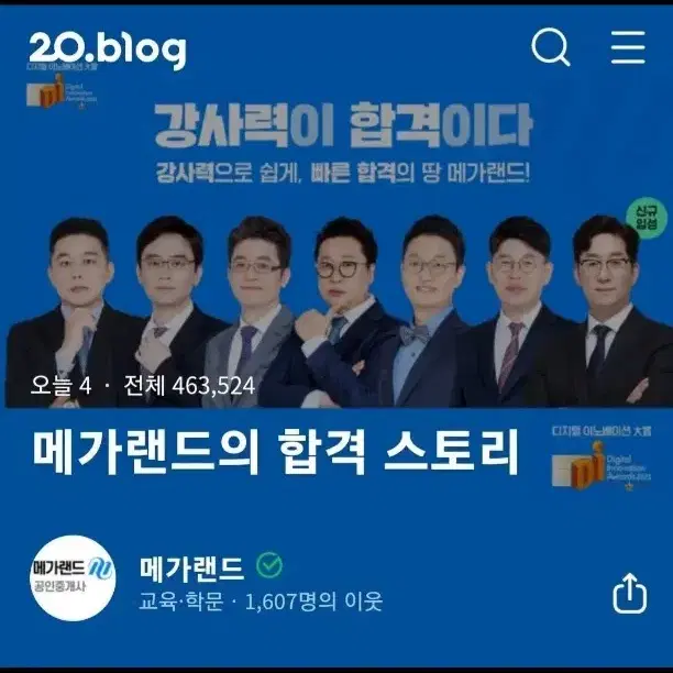 메가랜드 1, 2차 강의 인강