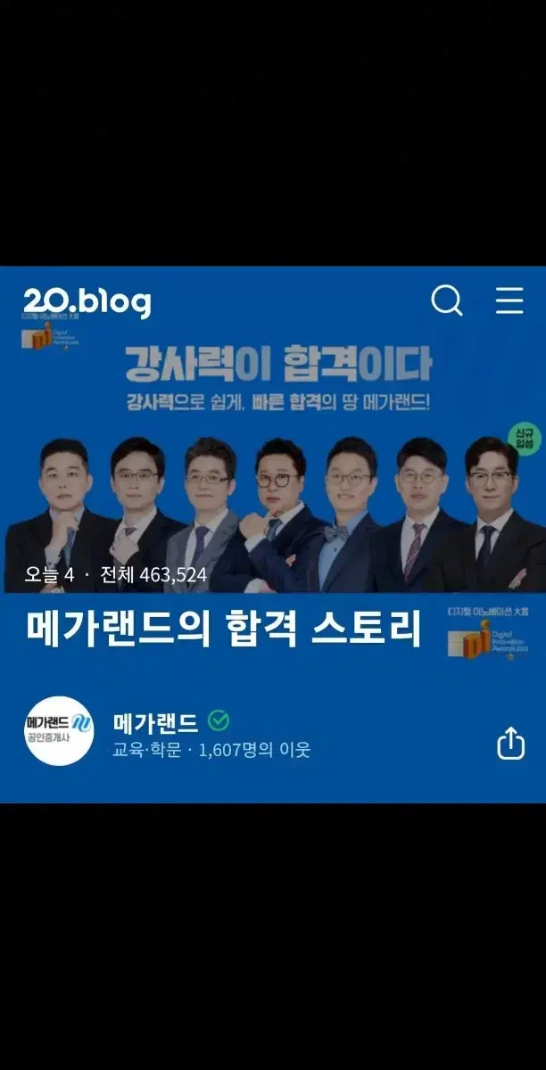 메가랜드 공인중개사 1, 2차 강의 인강