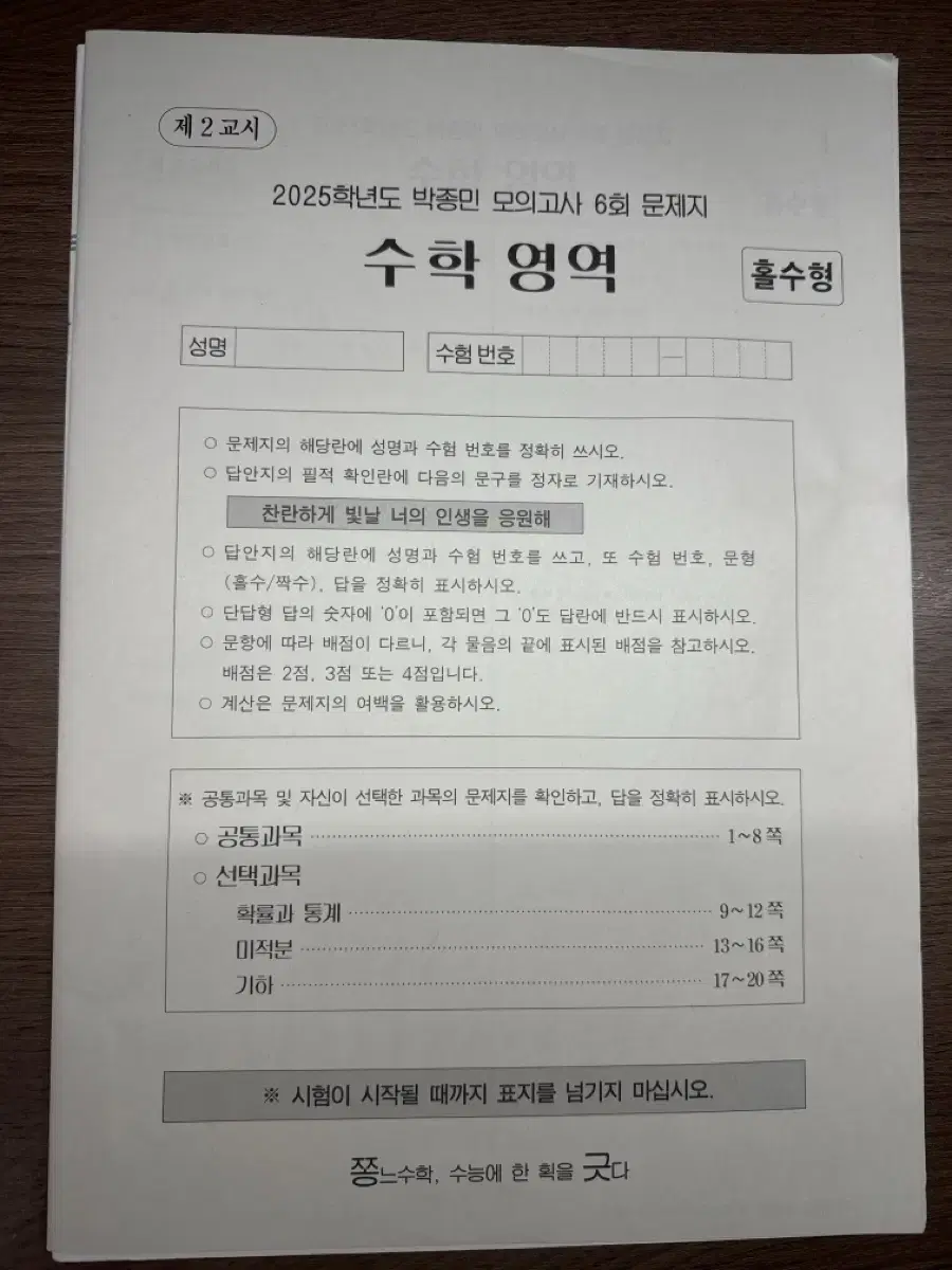 시대인재 수학 박종민 모의6회+해설지