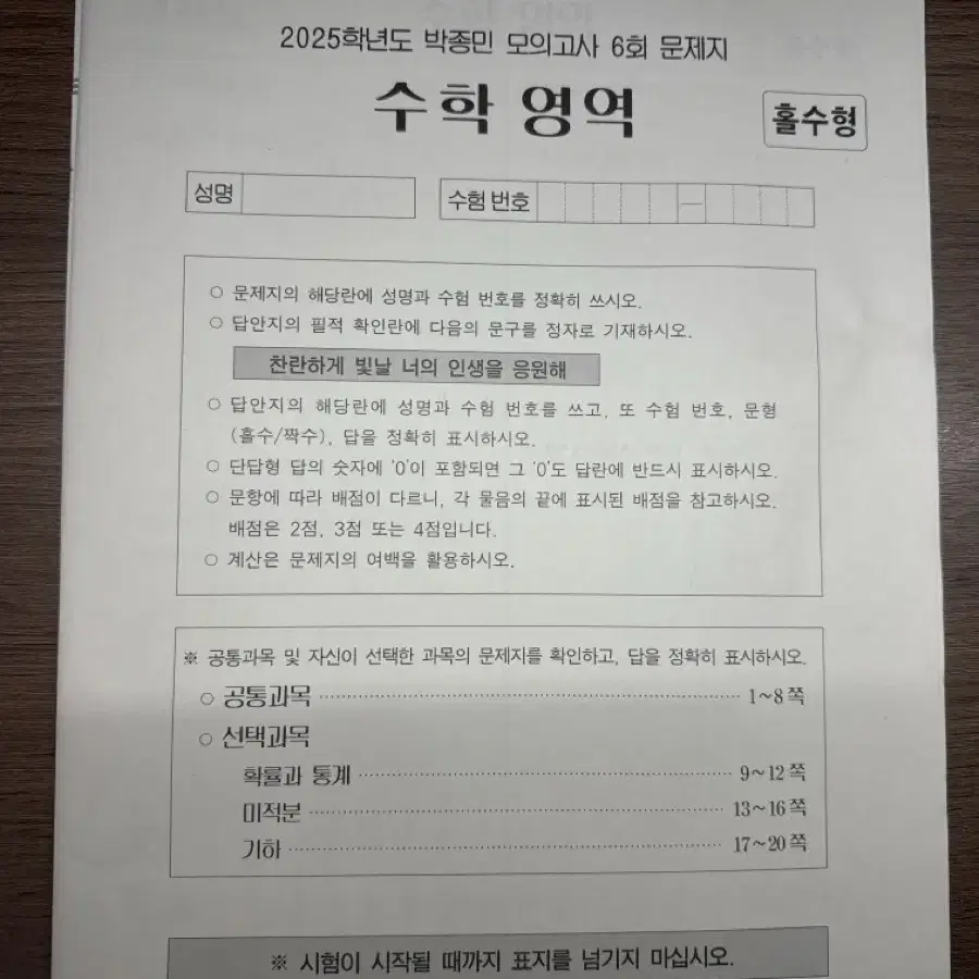 시대인재 수학 박종민 모의6회+해설지