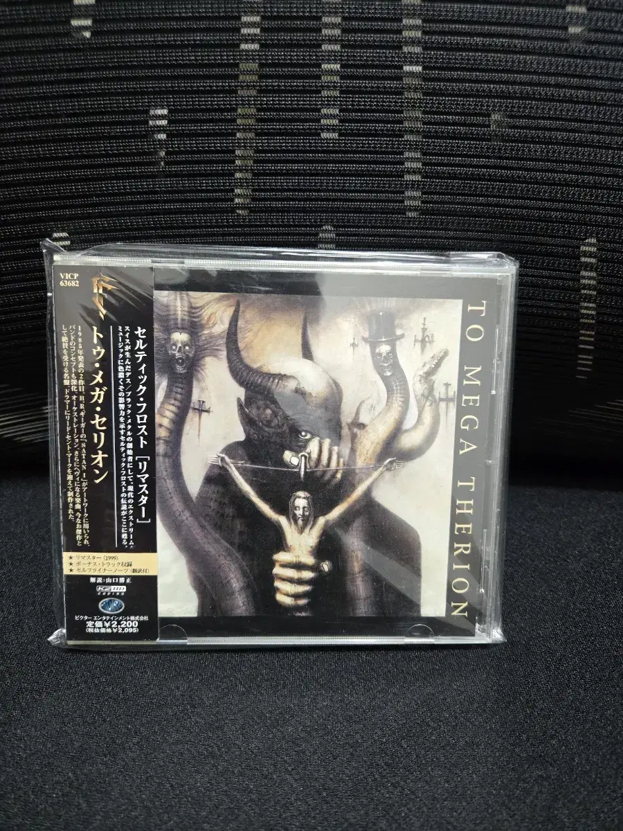 Celtic Frost - To Mega Therion (일본반)