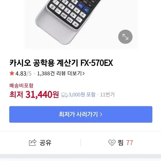 카시오 공학계산기