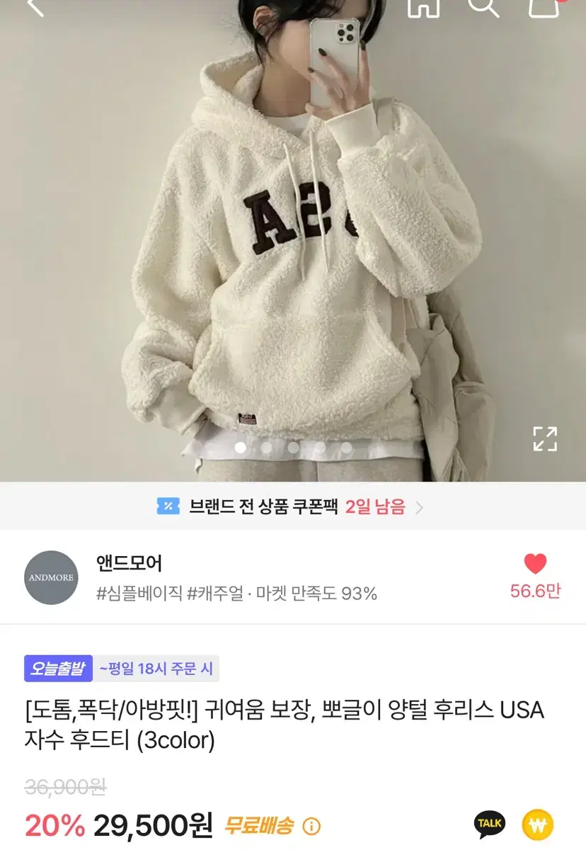 후드티 맨투맨 겨울옷 여성용 에이블리 긴팔 아방