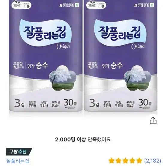 잘풀리는집 명작 순수 3겹 롤화장지, 30m, 30개입, 2개