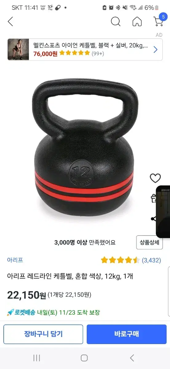 케틀벨 12kg