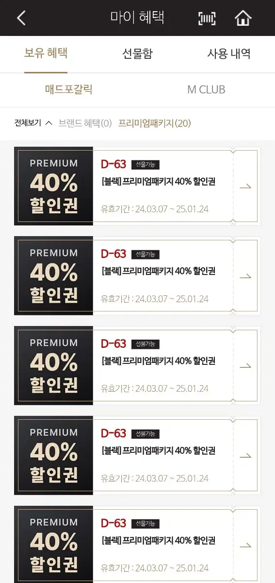 매드포갈릭 40%할인권