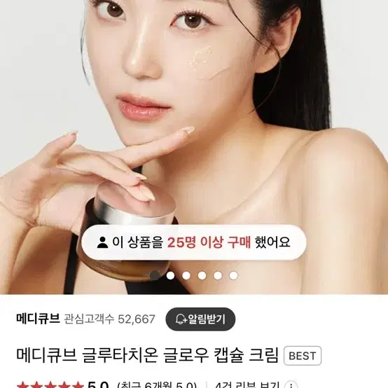 메디큐브글루타치온크림