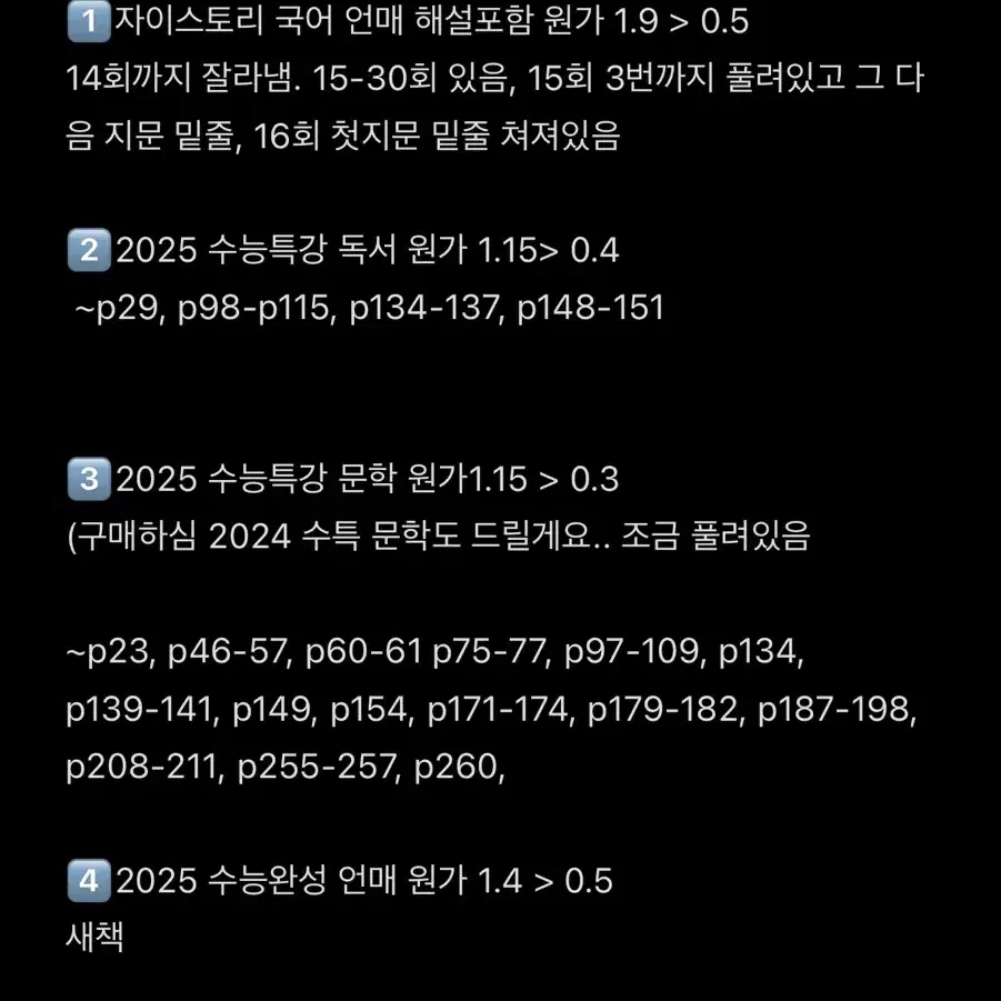 2024 2025 수능특강 수능완성 영어 화학 생명 국어 수학