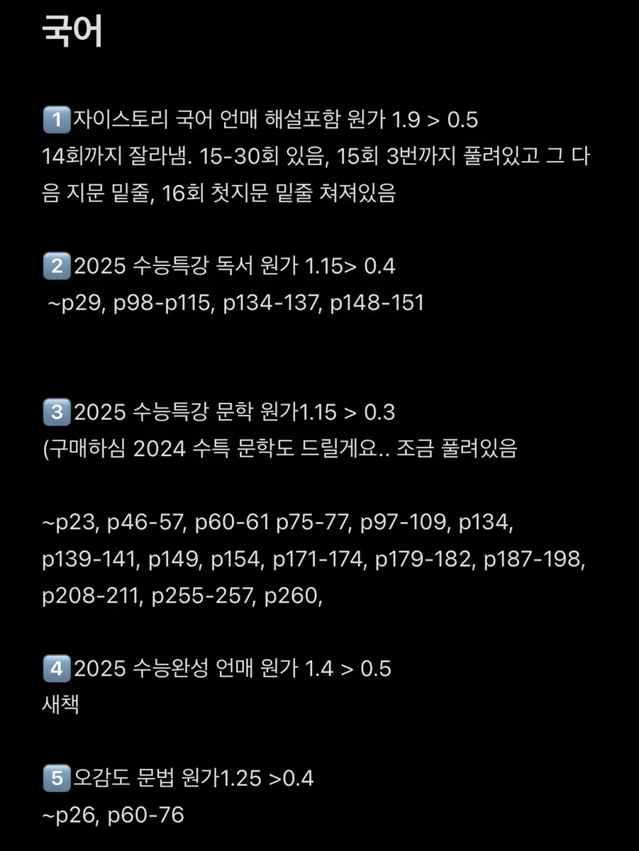 2024 2025 수능특강 수능완성 영어 화학 생명 국어 수학