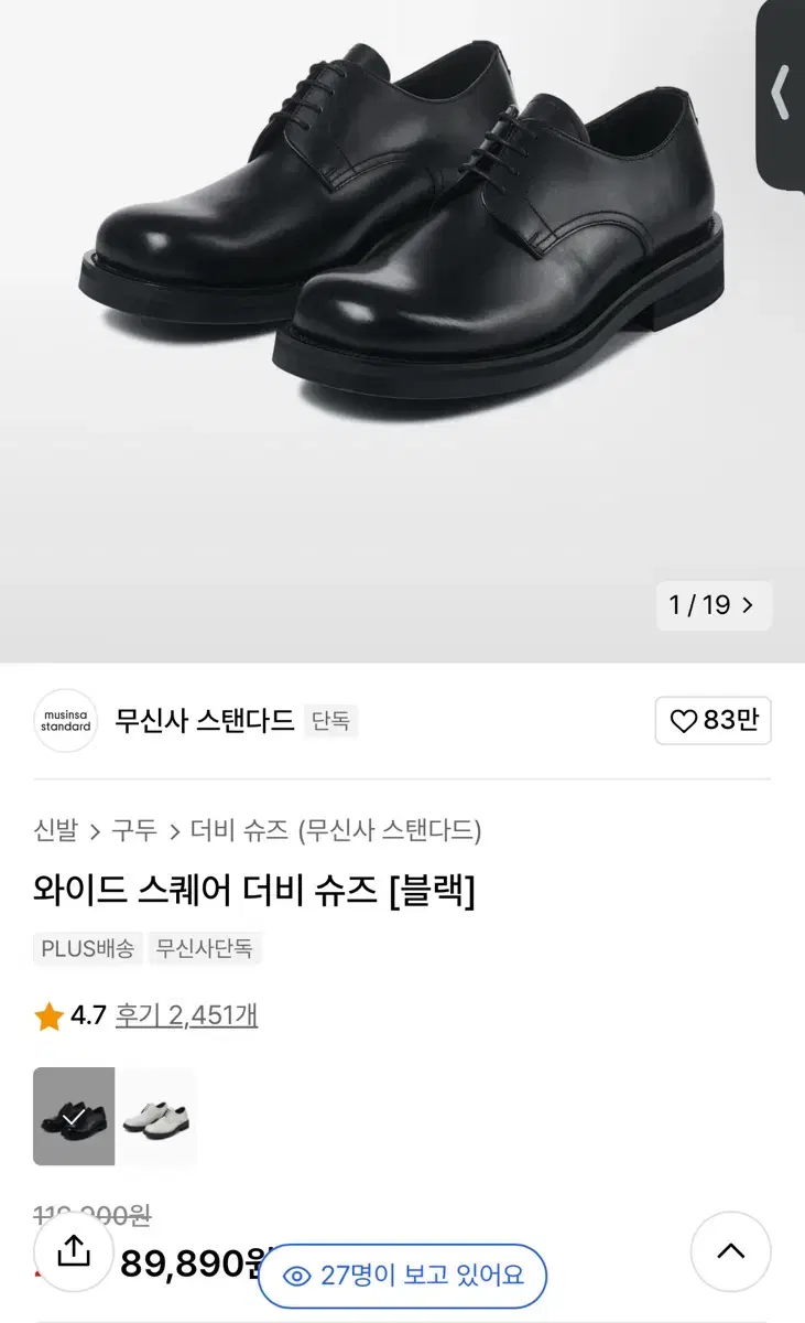 무탠다드 더비슈즈