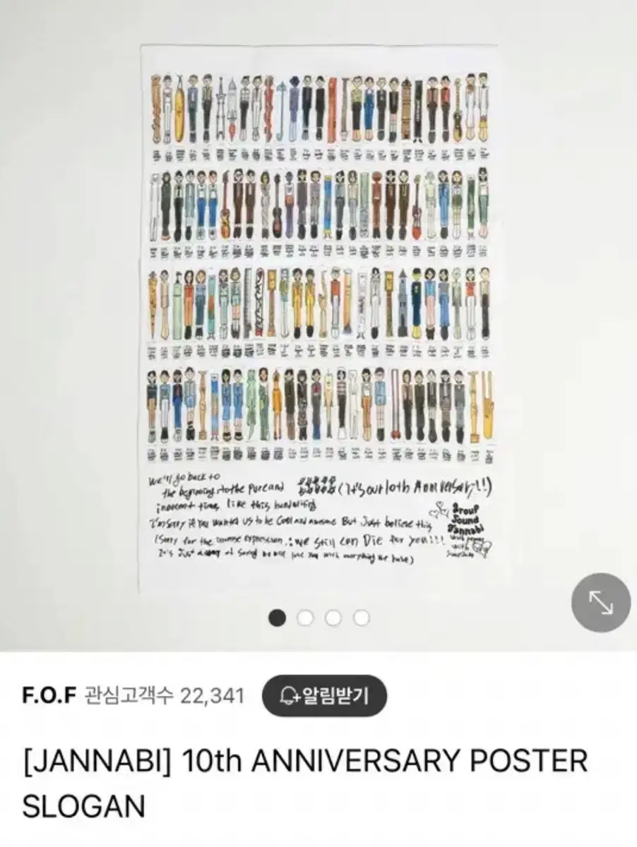 잔나비 10주년 포스터