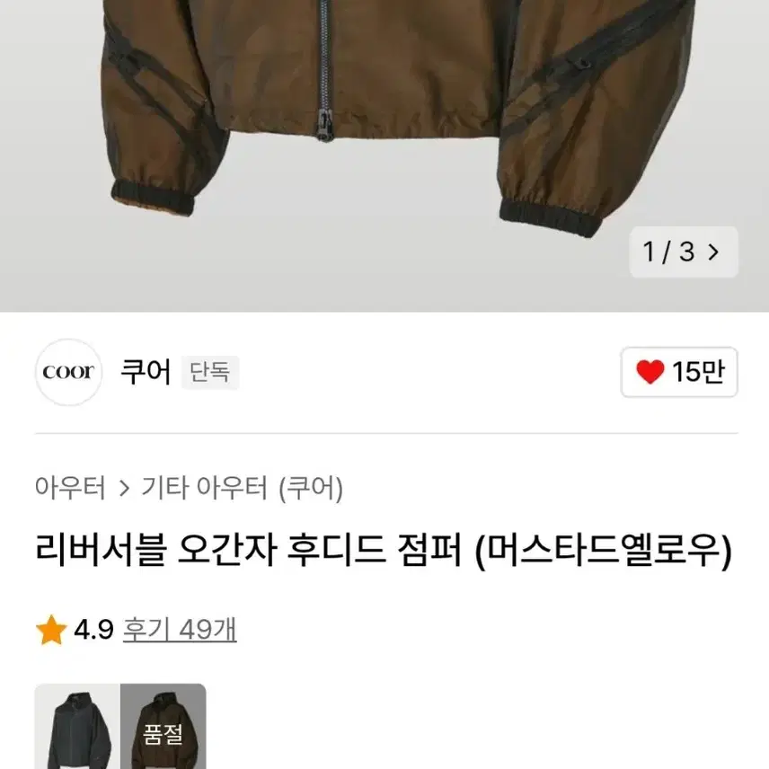 쿠어(L) 리버서블 오간자 후디드 점퍼(머스타드 옐로우)