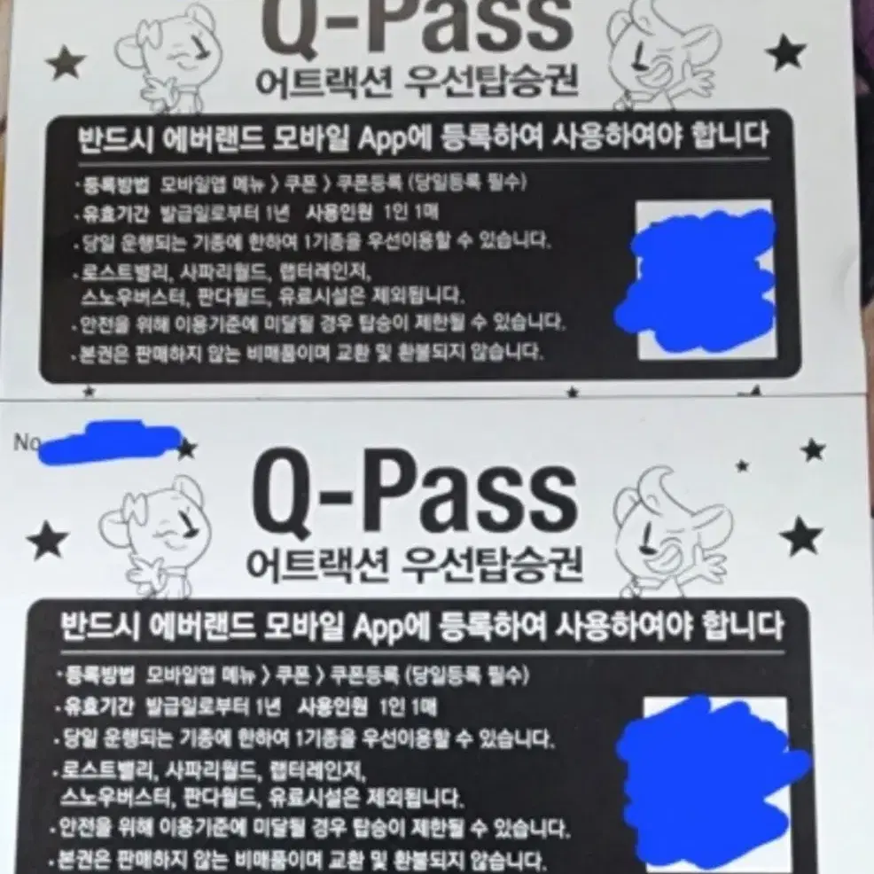 에버랜드 Q패스