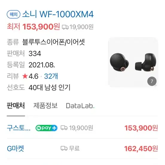 소니 이어폰 WF-1000XM4