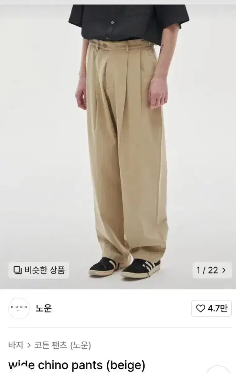 [1] Known Wide Chino Beige