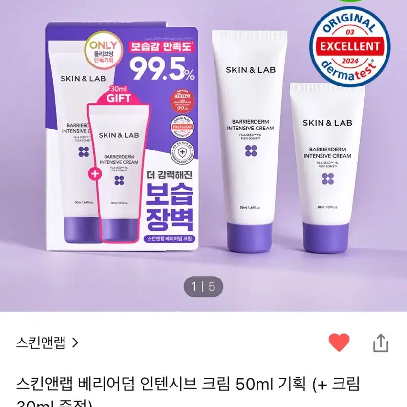 올리브영 스킨앤랩 베리어덤 인텐시브 크림 50ml 기획