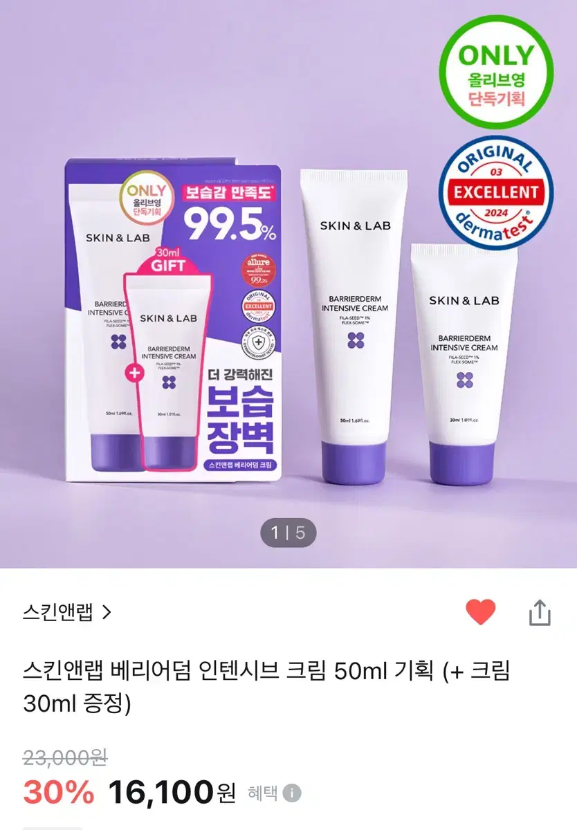 올리브영 스킨앤랩 베리어덤 인텐시브 크림 50ml 기획