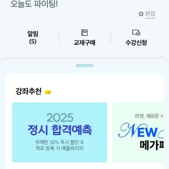 메가스터디 패스권