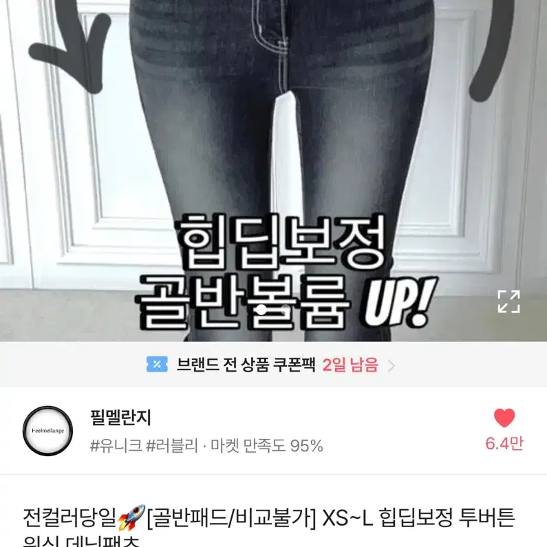 에이블리 골반뽕 골반패드 부츠컷 청바지