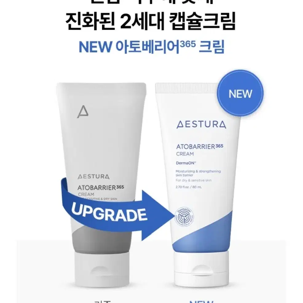 에스트라 아토베리어365 크림 80ml -2세대 업그레이드 캡슐크림