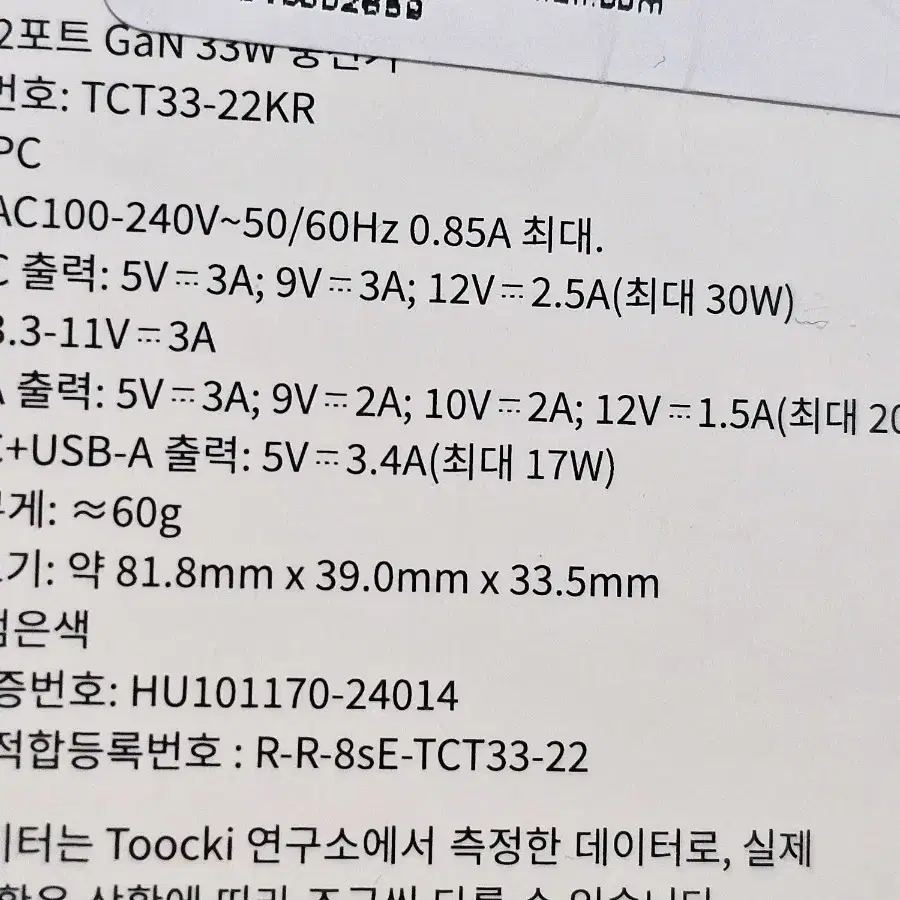 투키 tooki 33w 초고속 충전기