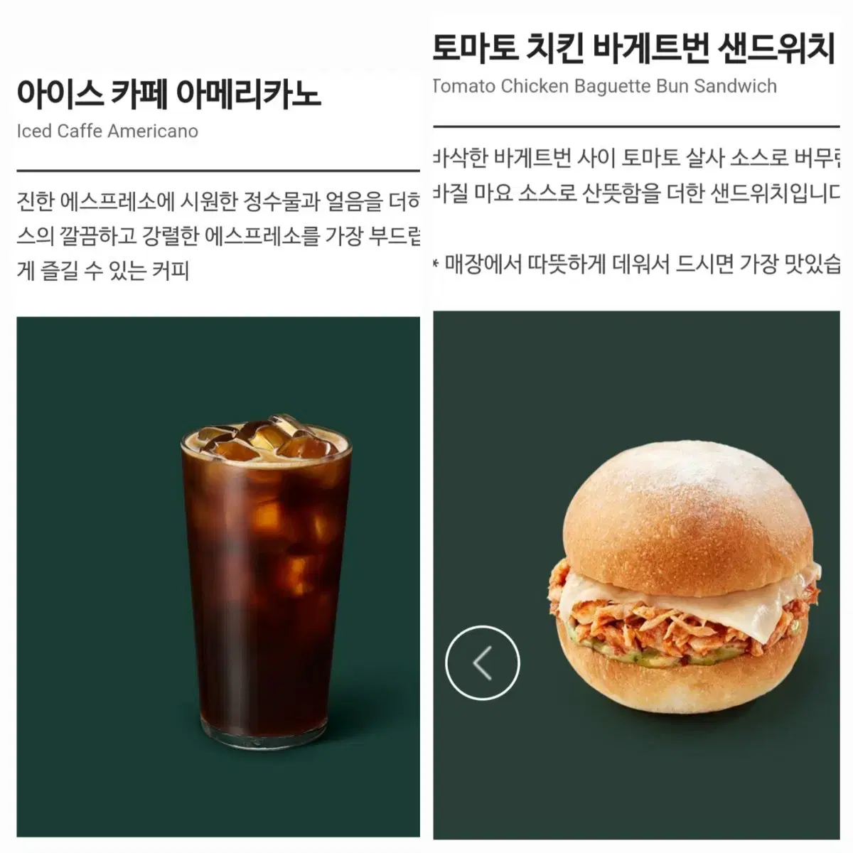 스타벅스 아메리카노 + 샌드위치