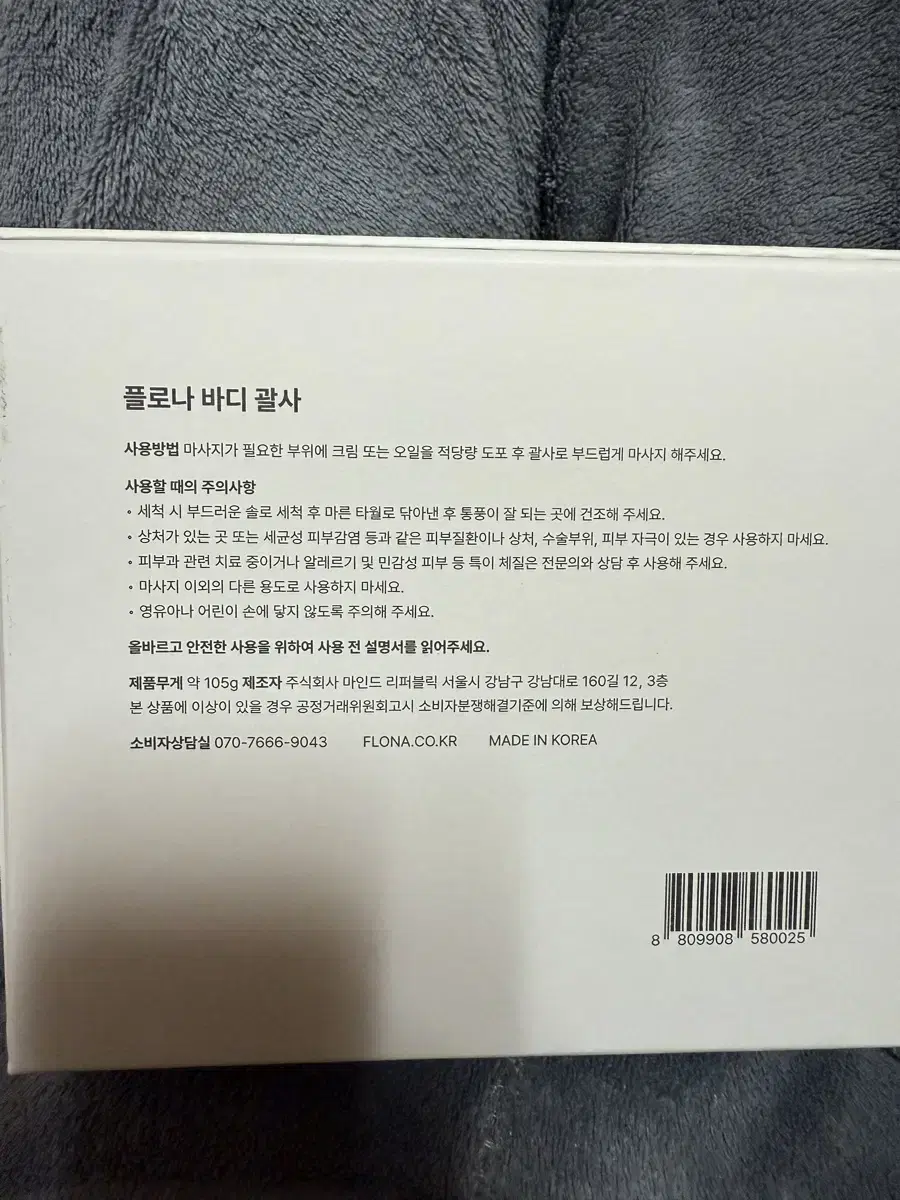 플로나 바디괄사