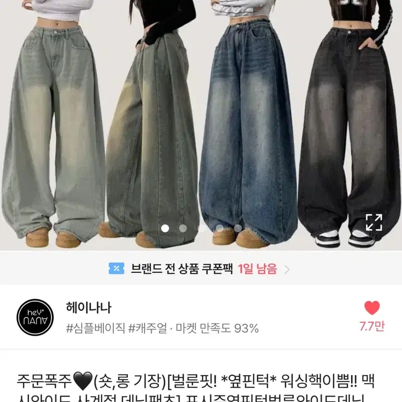 헤이나나 에이블리 청바지 데님