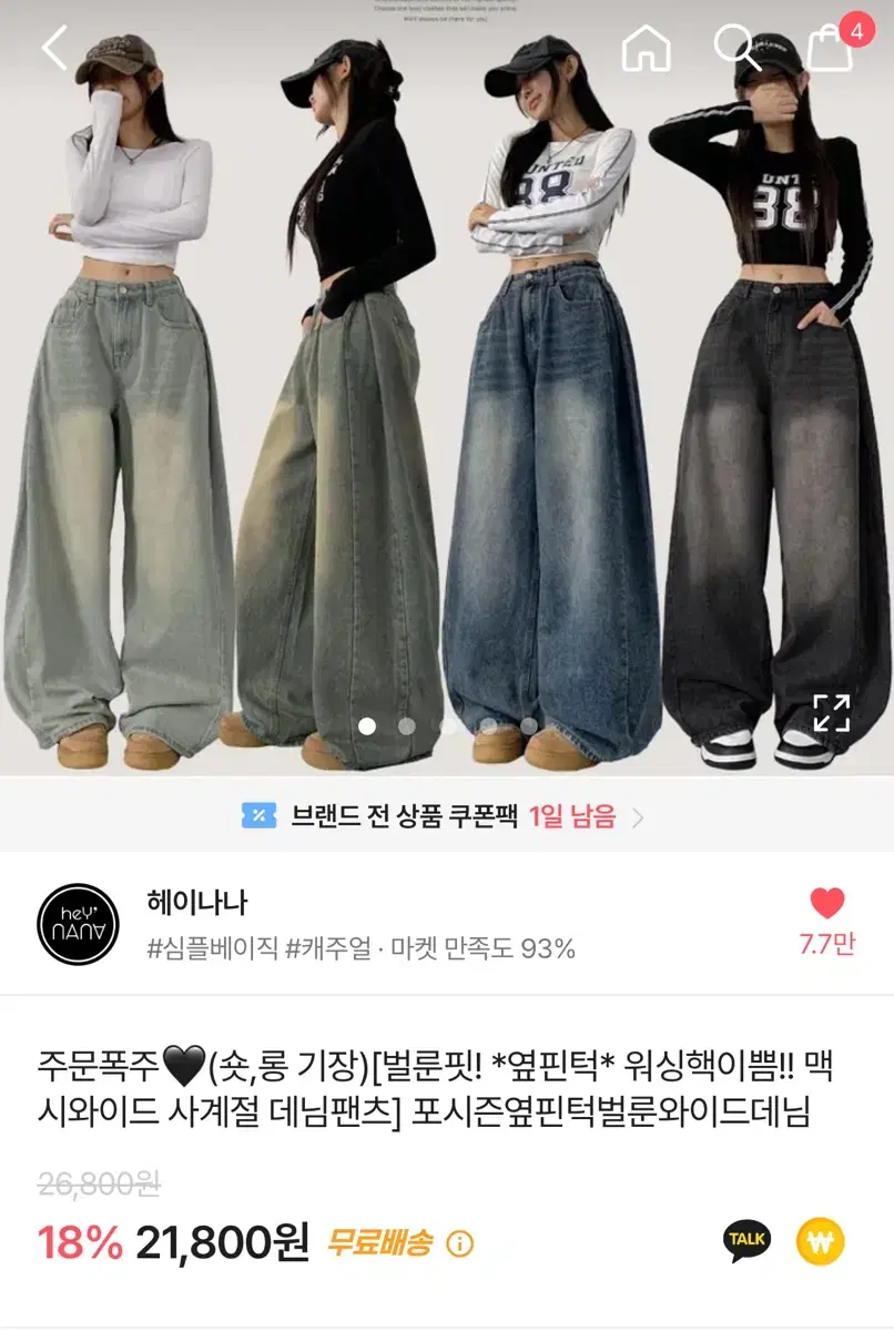 헤이나나 에이블리 청바지 데님