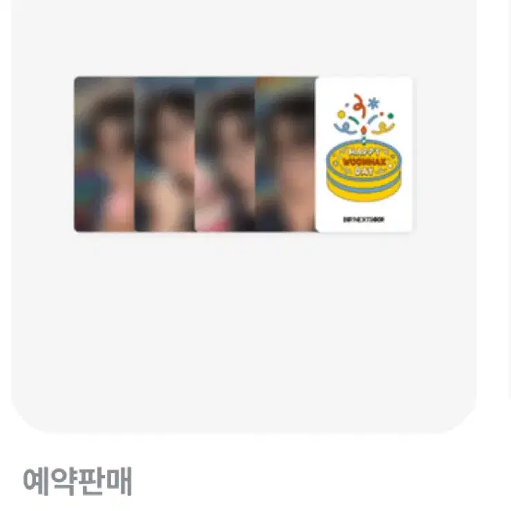 운학 생일 엠디 양도