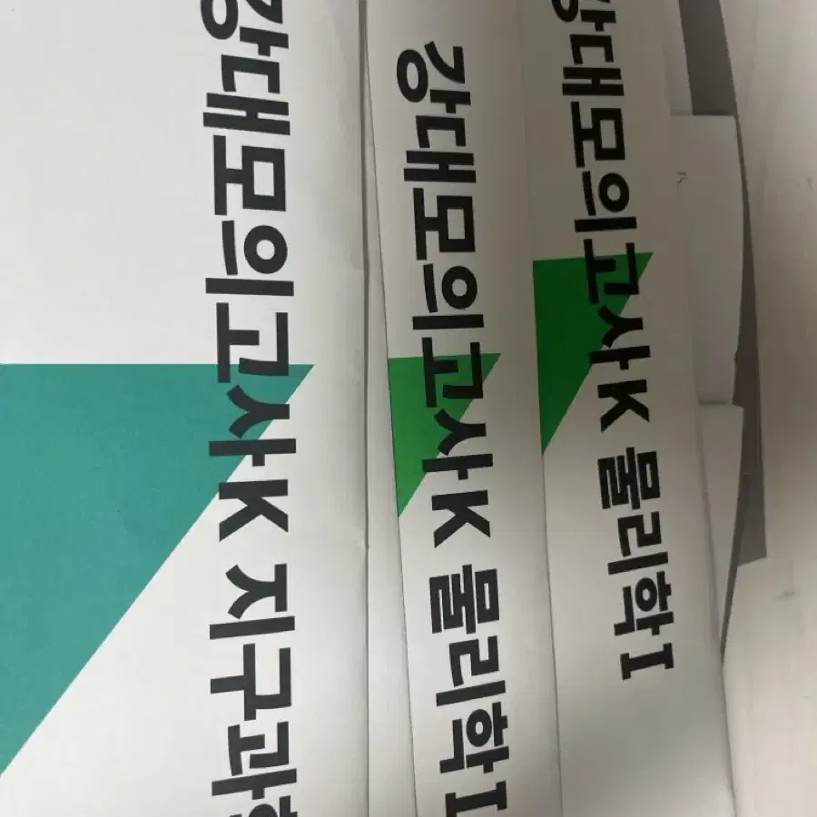 강대모의고사K 지구과학1, 물리학1